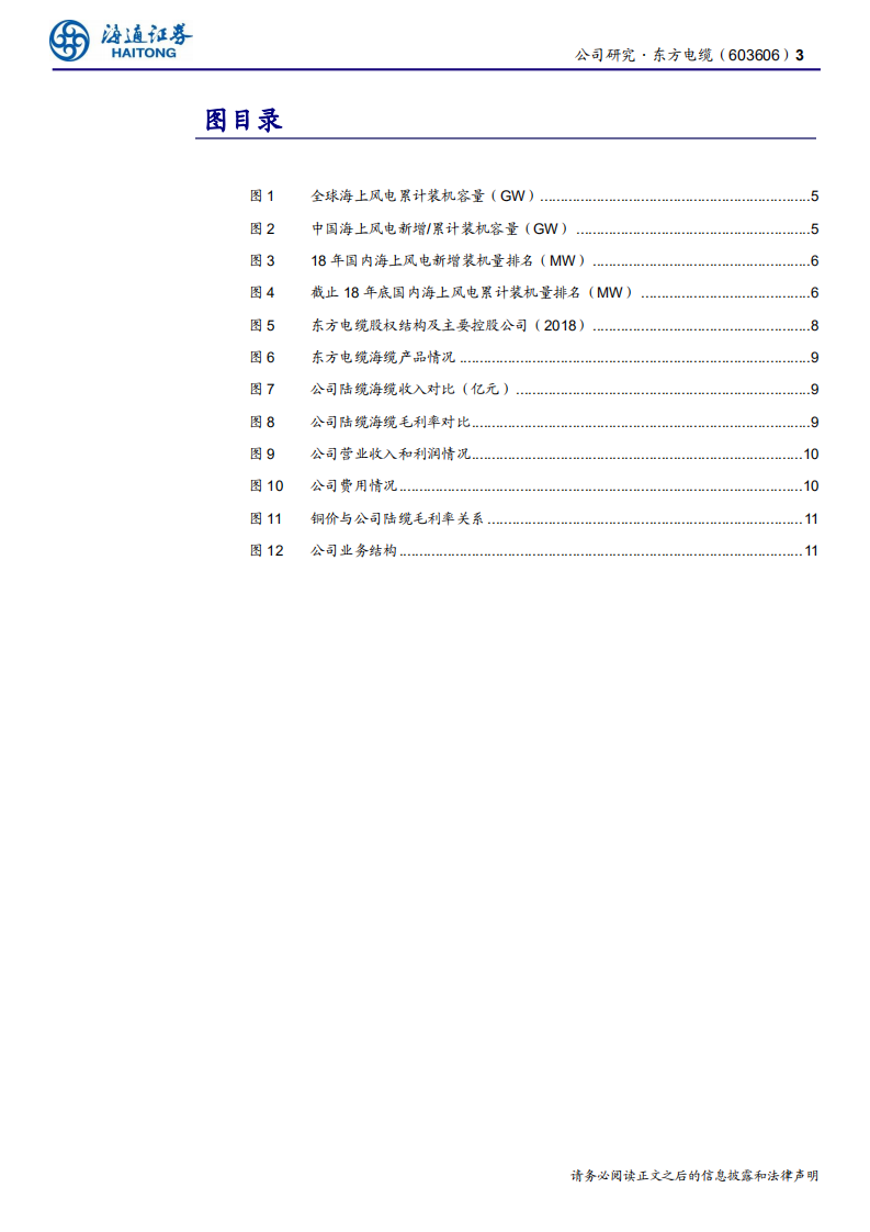 东方电缆-公司研究报告：海缆业务受益于海上风电高增-190803.pdf 第3页
