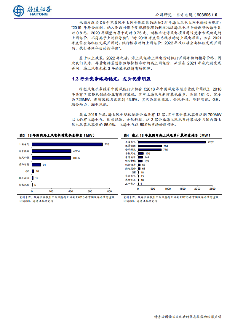 东方电缆-公司研究报告：海缆业务受益于海上风电高增-190803.pdf 第6页