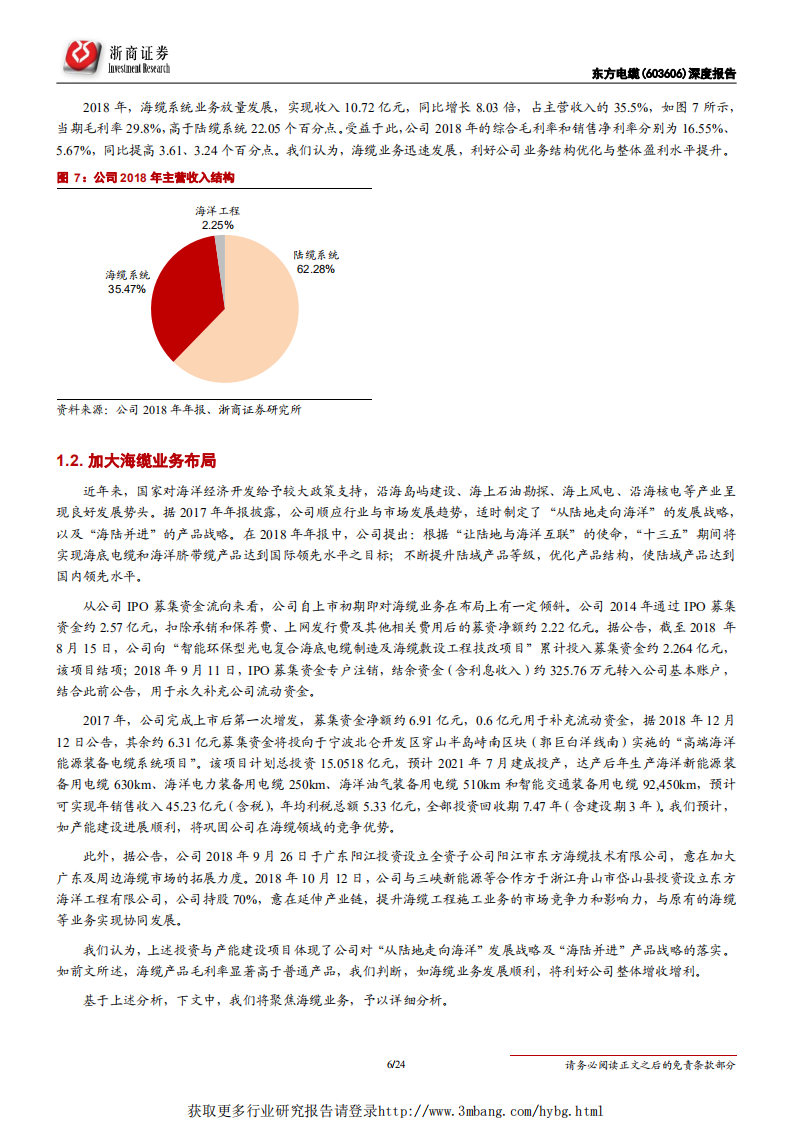 东方电缆-深度报告：海缆强者，搭海上风电快车迎发展-190412.pdf 第6页