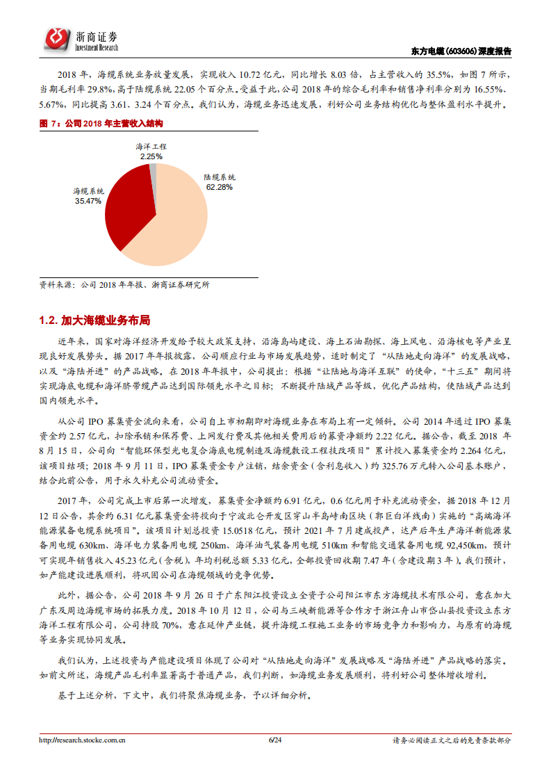 东方电缆深度报告：海缆强者，搭海上风电快车迎发展.pdf 第6页