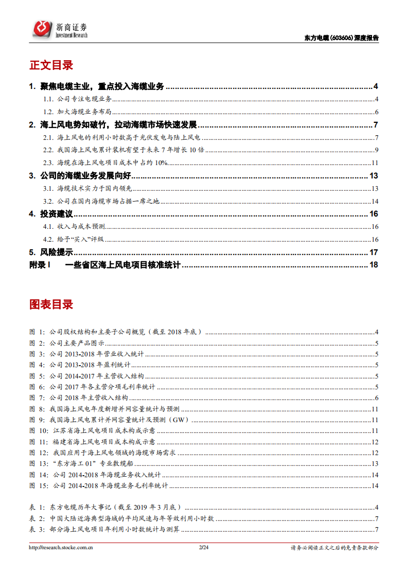 东方电缆深度报告：海缆强者，搭海上风电快车迎发展.pdf 第2页