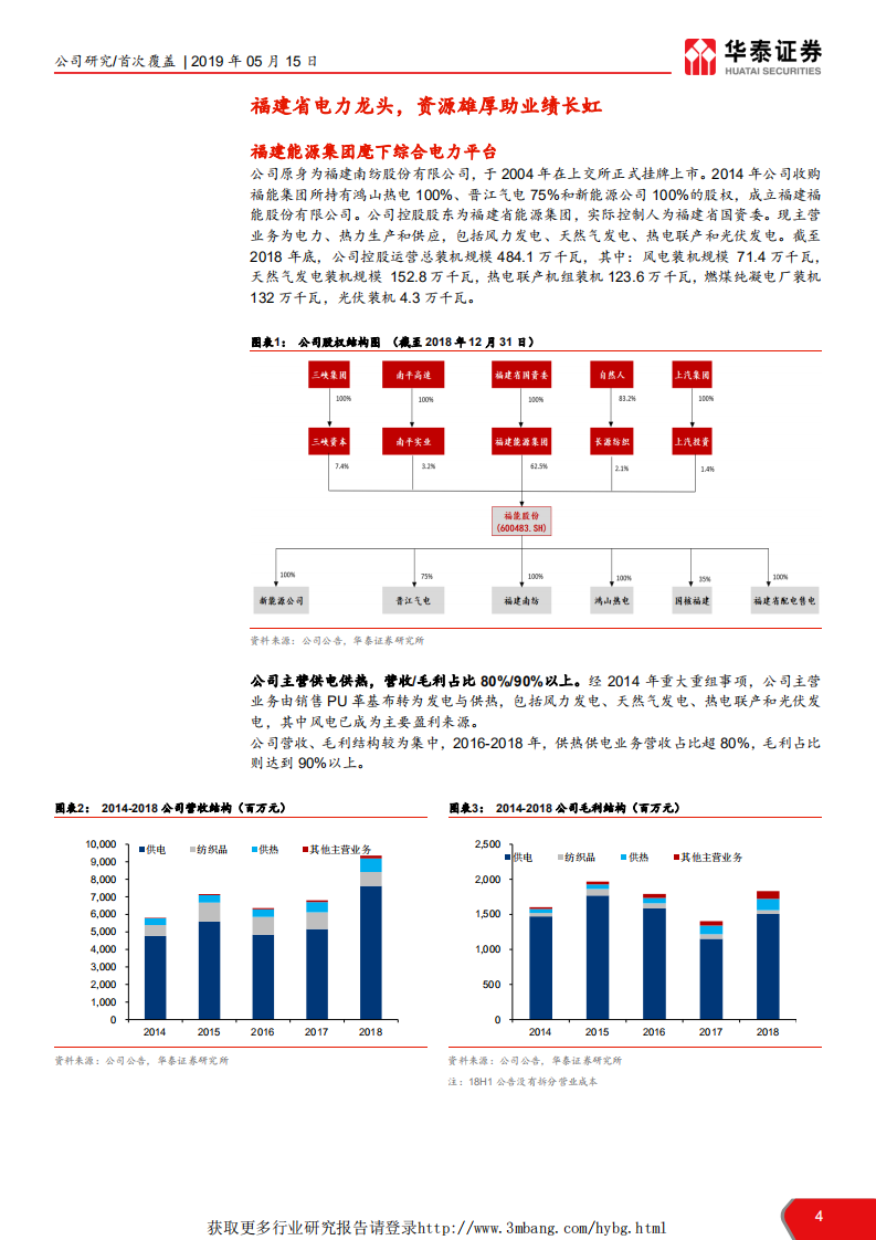 福能股份-风电高成长，火电增弹性，核电提潜力-190515.pdf 第4页