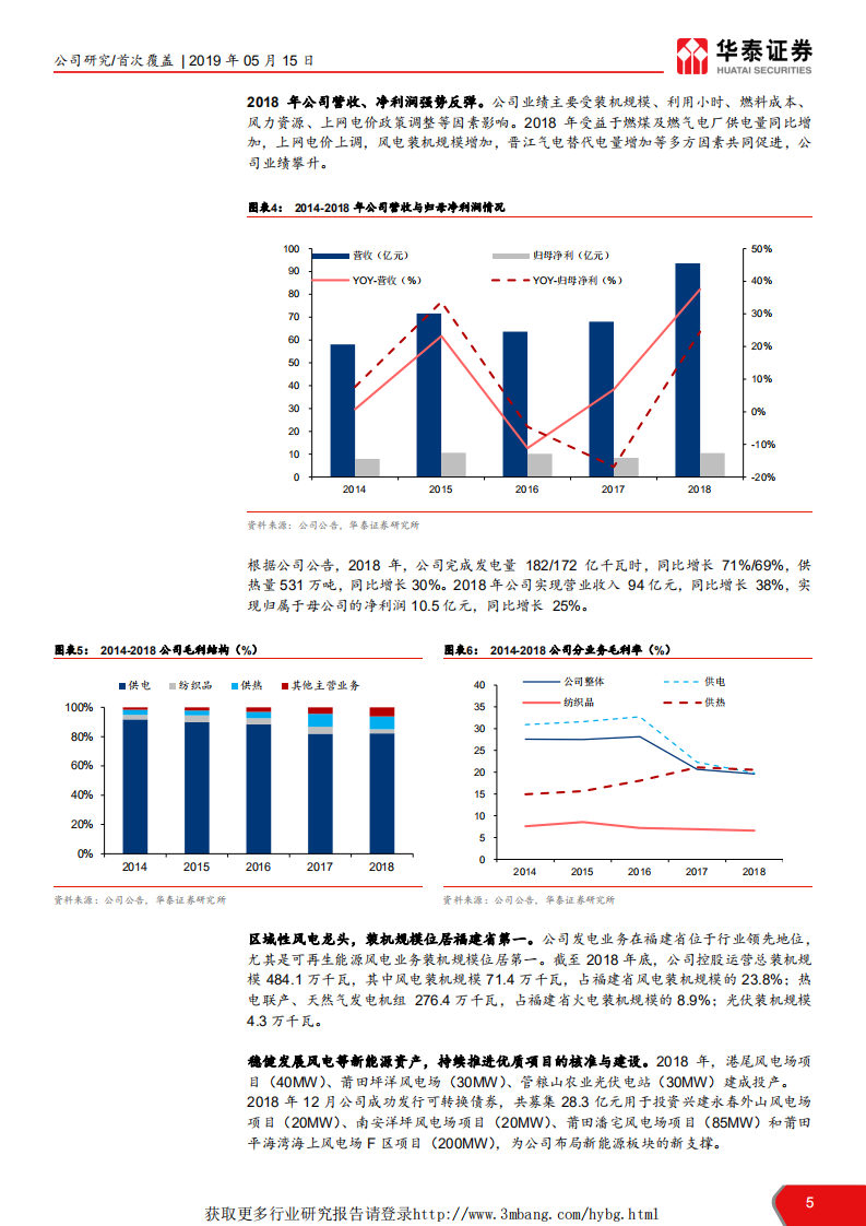 福能股份-风电高成长，火电增弹性，核电提潜力-190515.pdf 第5页