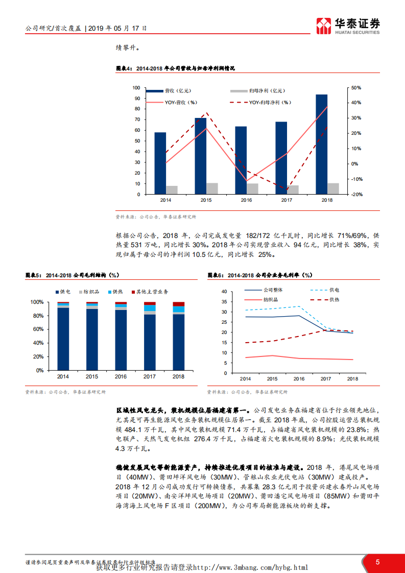福能股份-首次覆盖：风电高成长，火电增弹性，核电提潜力-190517.pdf 第5页