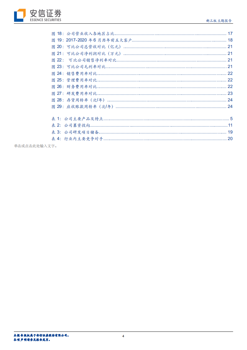 海力股份-新三板主题报告：聚焦输电线路紧固件领域，逐步向核电、风电、汽车行业进发-210408.pdf 第4页