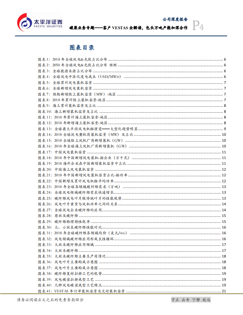 光威复材-风电碳梁业务专题深度：大客户VESTAS全解读，包头建万吨大丝束产能加深合作-190801.pdf 第4页