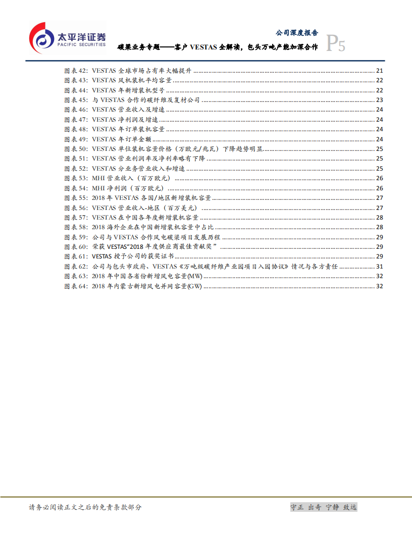 光威复材-风电碳梁业务专题深度：大客户VESTAS全解读，包头建万吨大丝束产能加深合作-190801.pdf 第5页