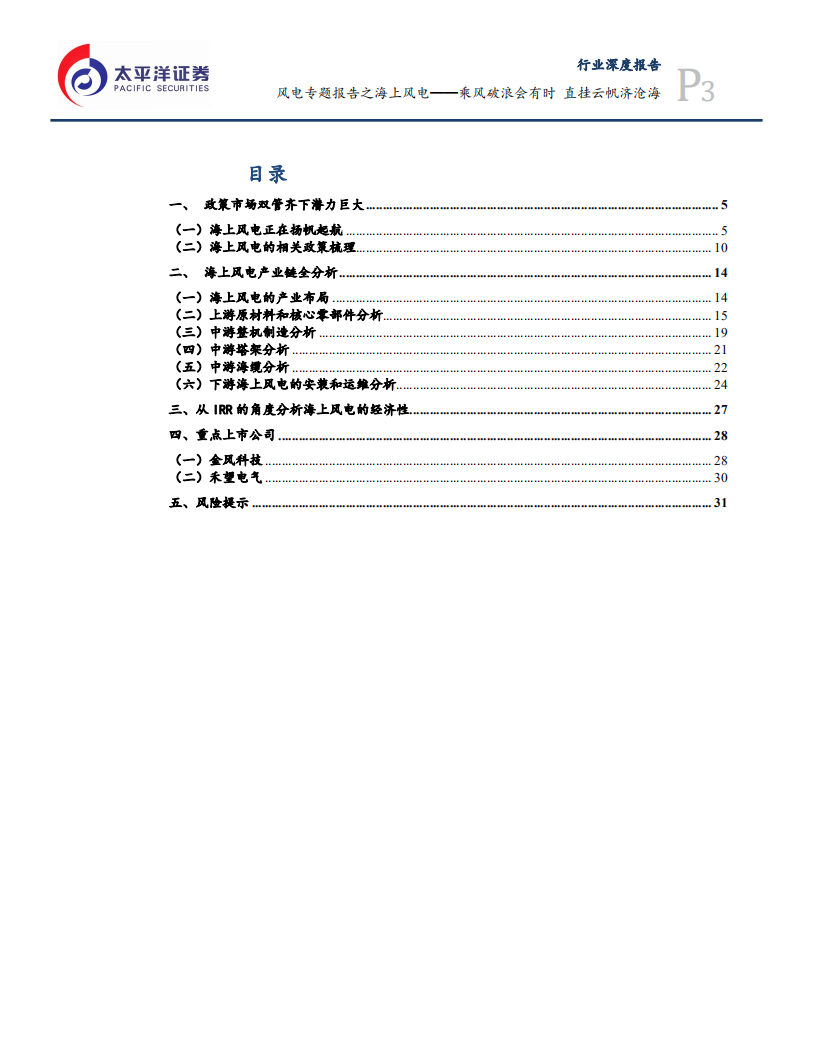 海上风电专题报告：乘风破浪会有时，直挂云帆济沧海.pdf 第3页