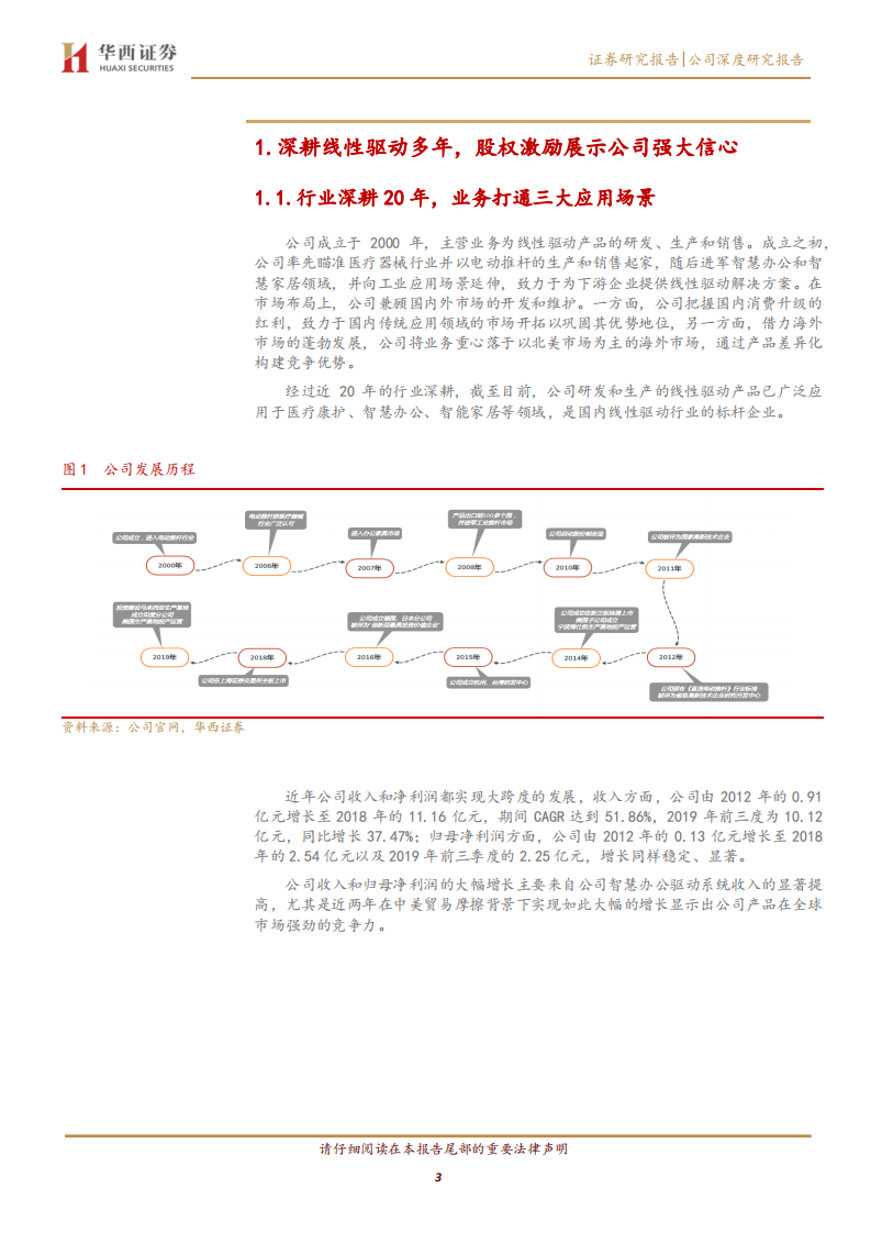 捷昌驱动-乘下游崛起之风，布全球竞争之局-200305.pdf 第3页