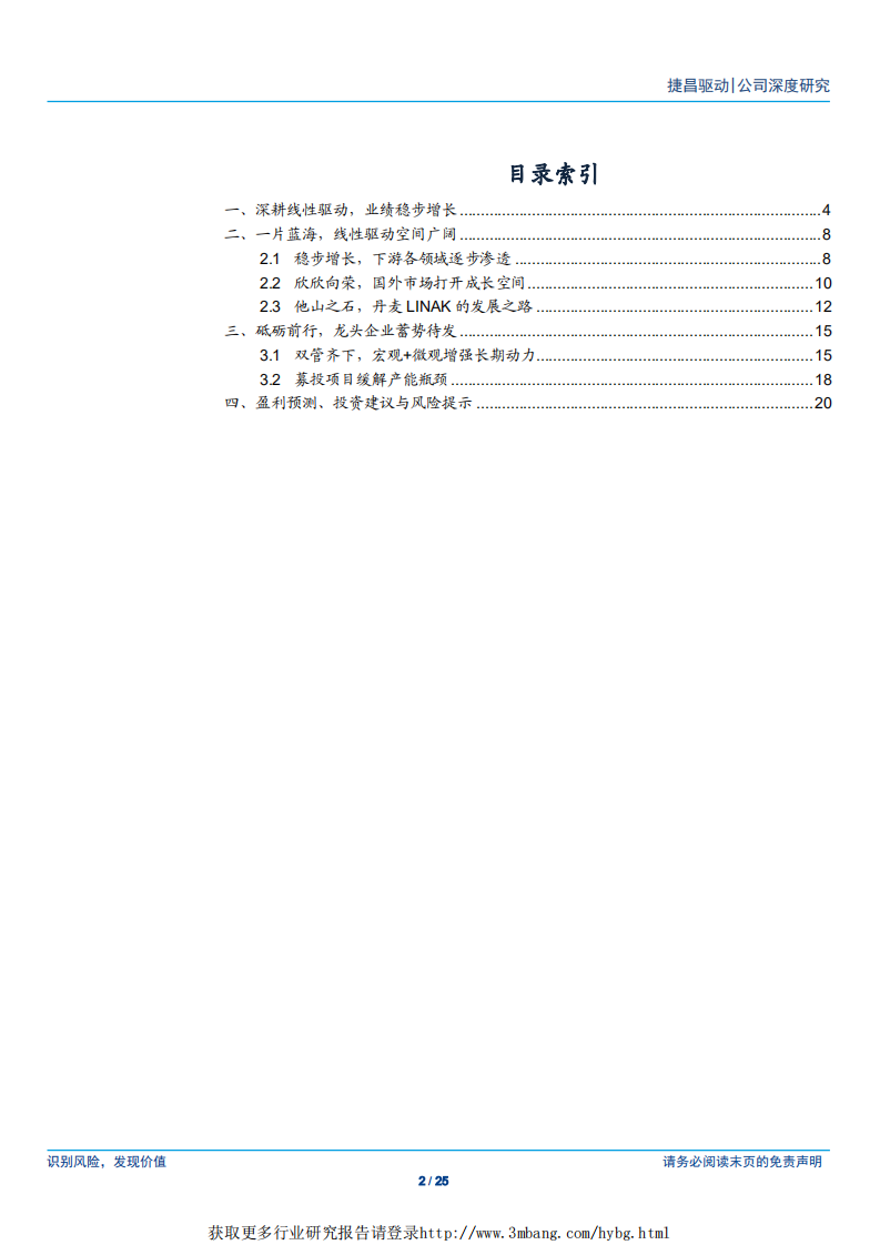 捷昌驱动-方兴未艾，海外市场景气向上-190423.pdf 第2页