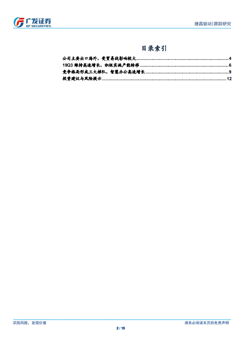 捷昌驱动-收入高增长验证客户粘性，看好长期发展潜力-191110.pdf 第2页