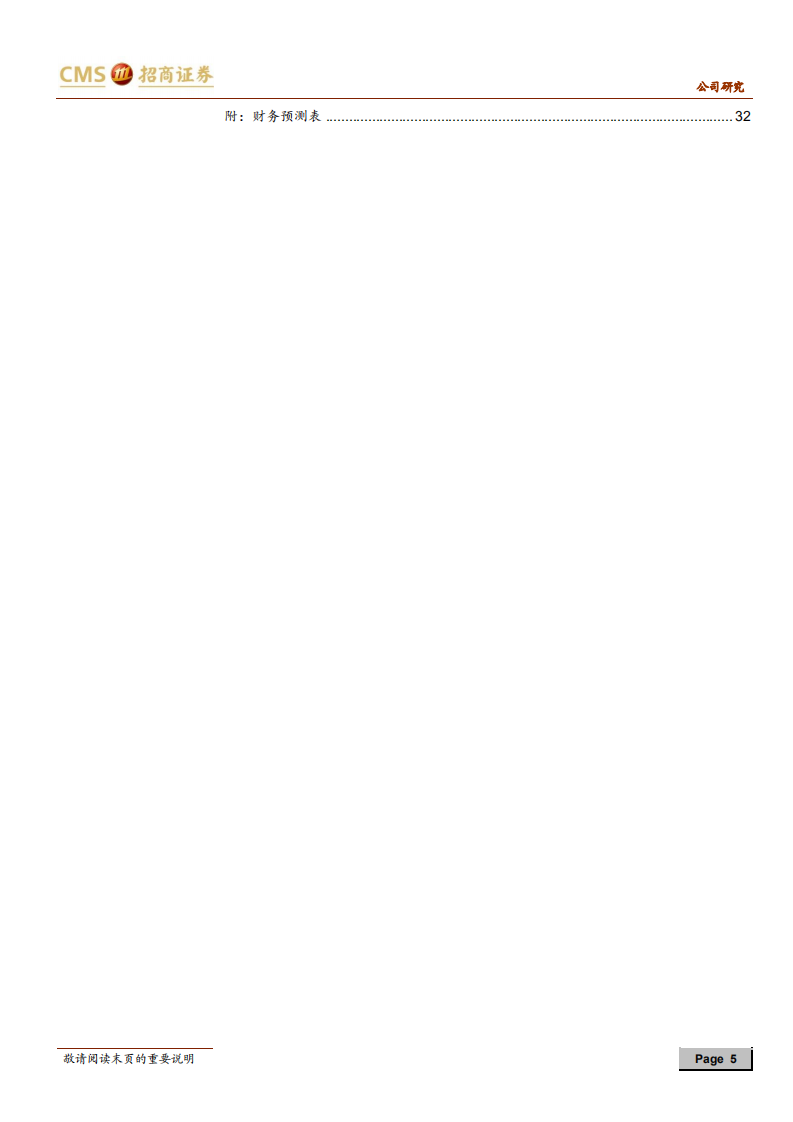 捷昌驱动-探寻国内线性驱动龙头的增长动能-210620.pdf 第5页