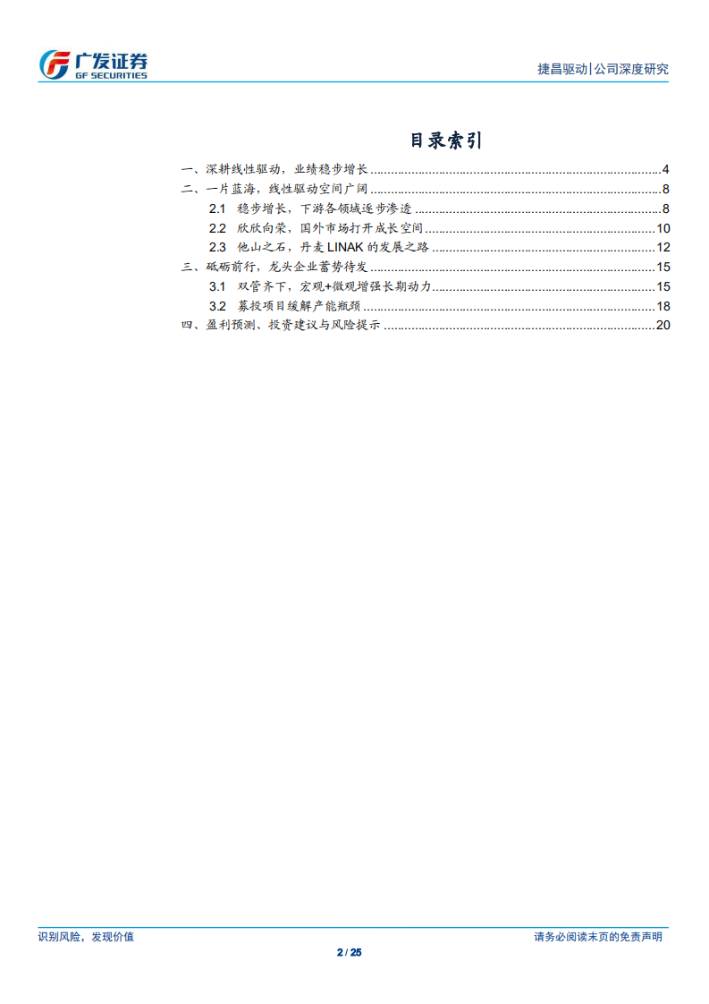 捷昌驱动：方兴未艾，海外市场景气向上.pdf 第2页