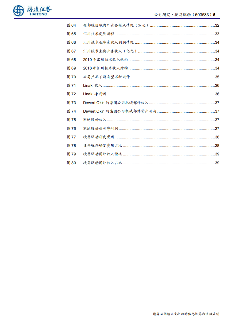 捷昌驱动-受益全球消费电动化，打造网格型电驱动平台-200223.pdf 第5页