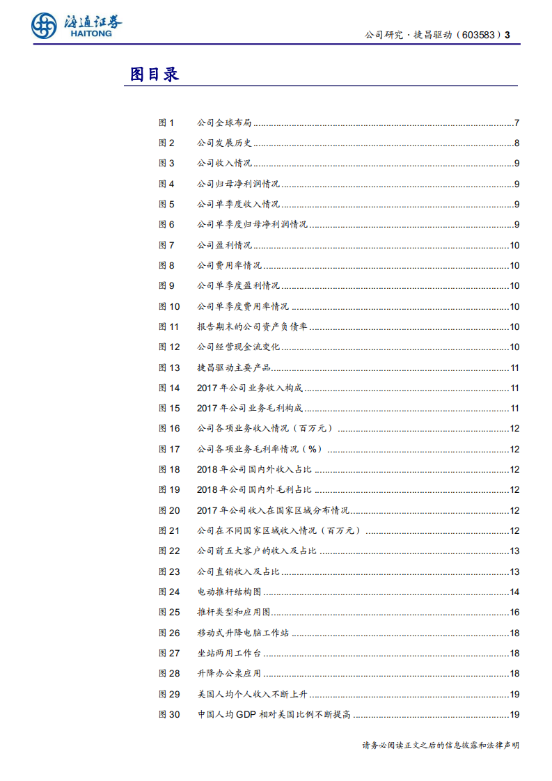 捷昌驱动-受益全球消费电动化，打造网格型电驱动平台-200223.pdf 第3页