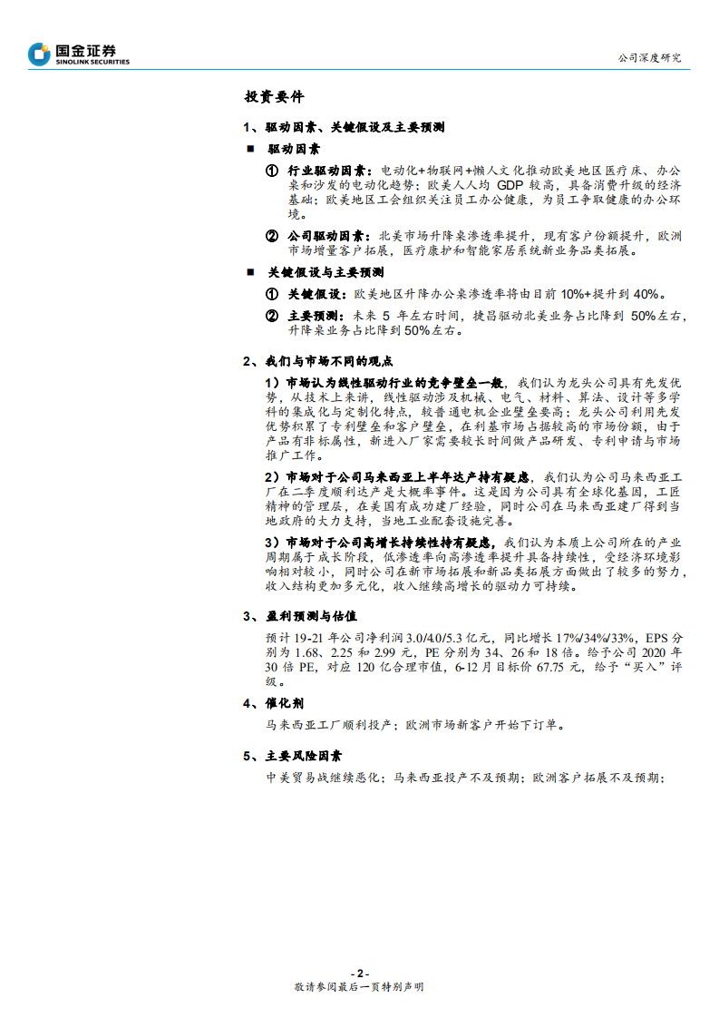 捷昌驱动-顺应欧美消费升级，捷昌驱动&ldquo;捷足先登&rdquo;-200212.pdf 第2页