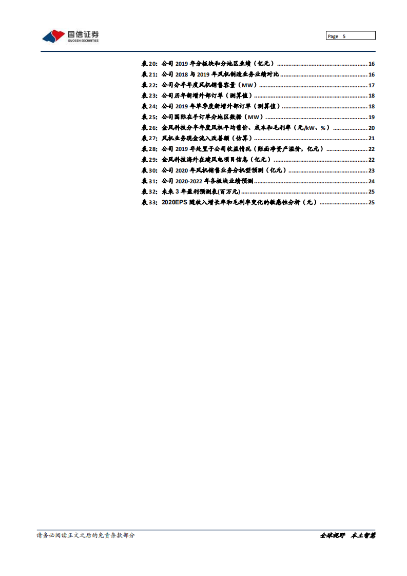 金风科技-深度报告：风电终极抢装年，且看龙头如何华丽蜕变-200408.pdf 第5页