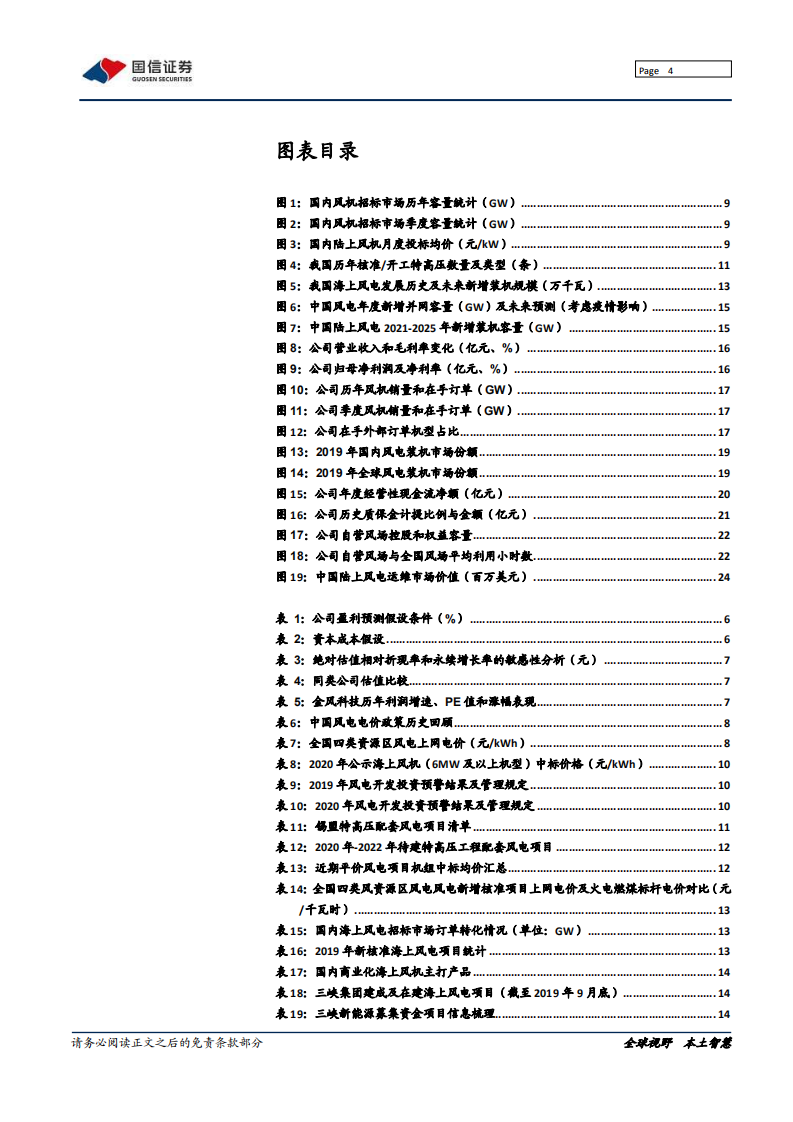 金风科技-深度报告：风电终极抢装年，且看龙头如何华丽蜕变-200408.pdf 第4页
