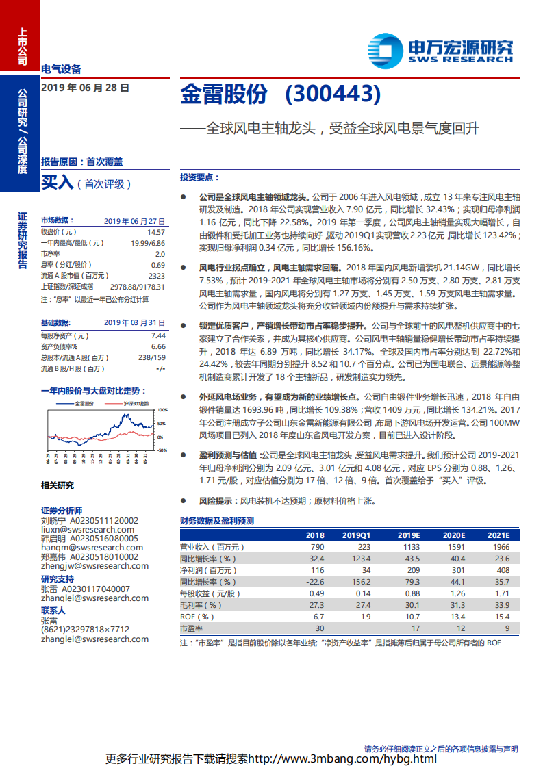 金雷股份-全球风电主轴龙头，受益全球风电景气度回升-190628.pdf 第1页