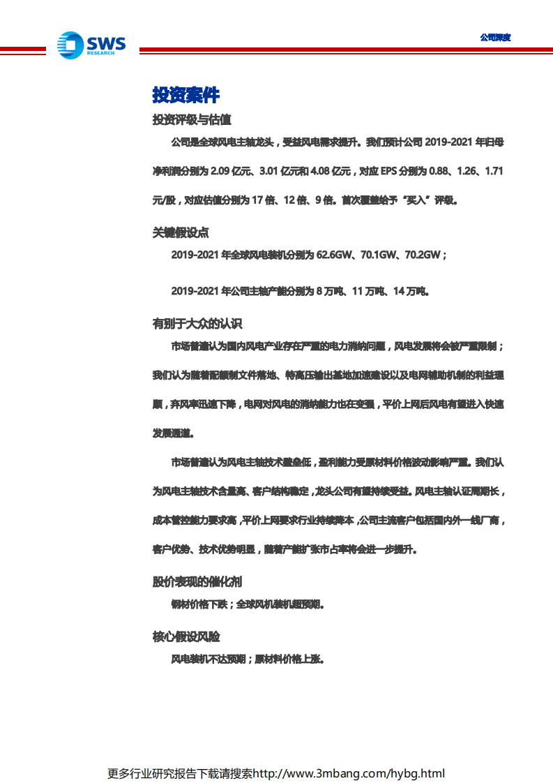 金雷股份-全球风电主轴龙头，受益全球风电景气度回升-190628.pdf 第2页