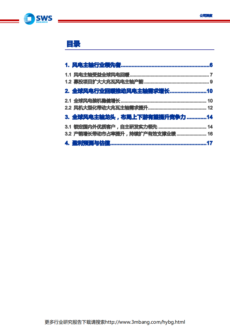 金雷股份-全球风电主轴龙头，受益全球风电景气度回升-190628.pdf 第3页