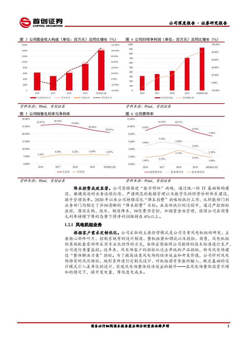 明阳智能-公司深度报告：海上风电方兴未艾，公司优势厚积薄发-210316.pdf 第6页