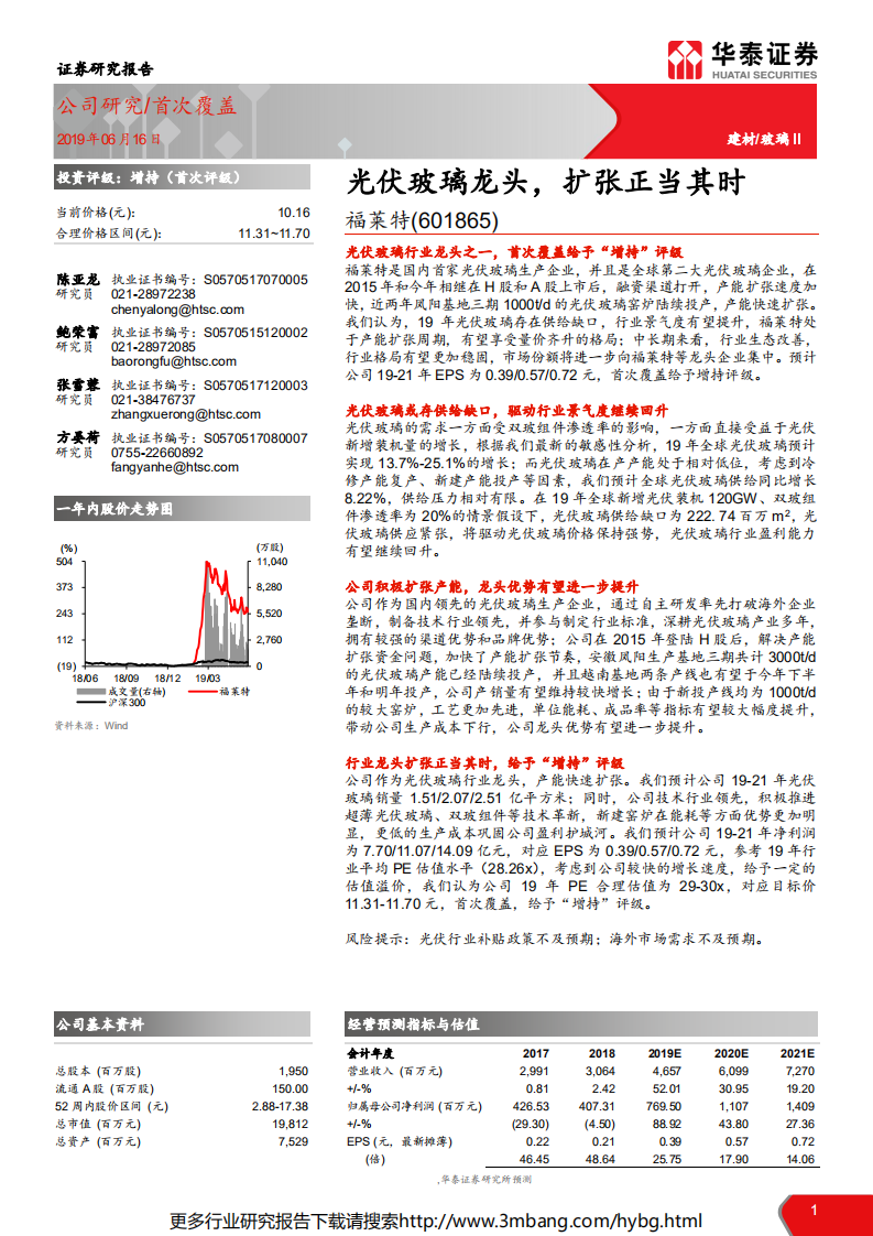 福莱特-光伏玻璃龙头，扩张正当其时-190616.pdf 第1页