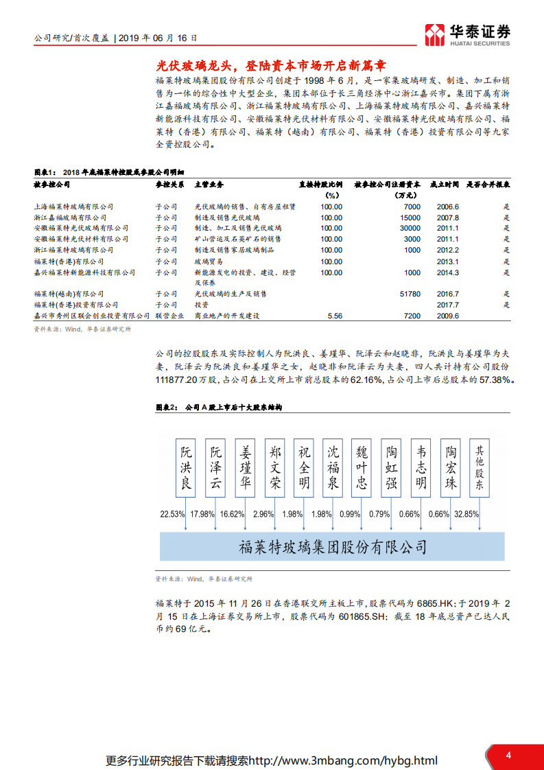 福莱特-光伏玻璃龙头，扩张正当其时-190616.pdf 第4页