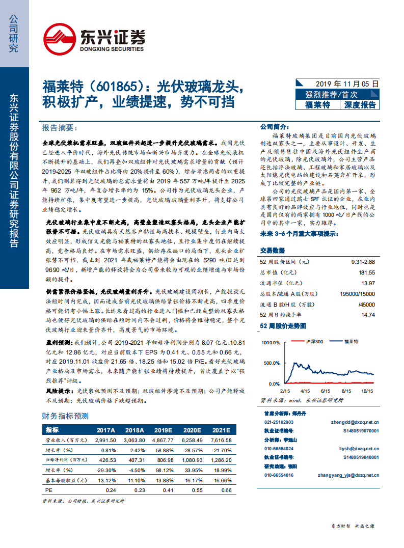 福莱特-光伏玻璃龙头，积极扩产，业绩提速，势不可挡-191105.pdf 第1页