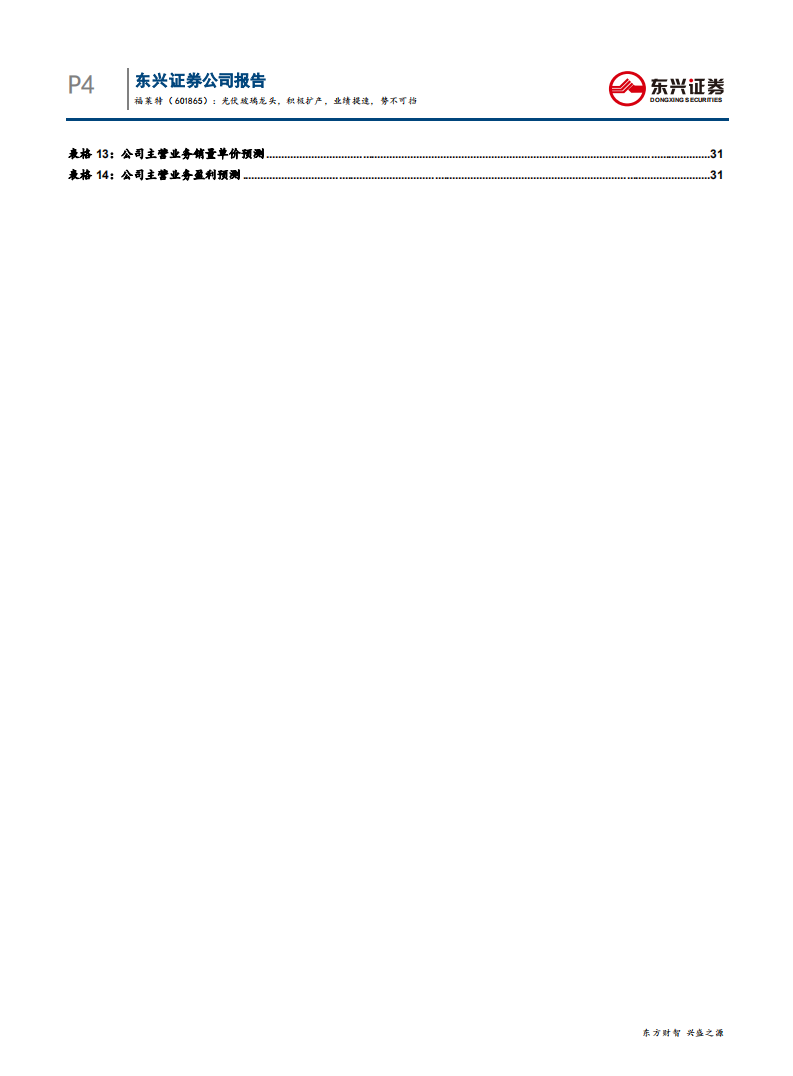 福莱特-光伏玻璃龙头，积极扩产，业绩提速，势不可挡-191105.pdf 第4页
