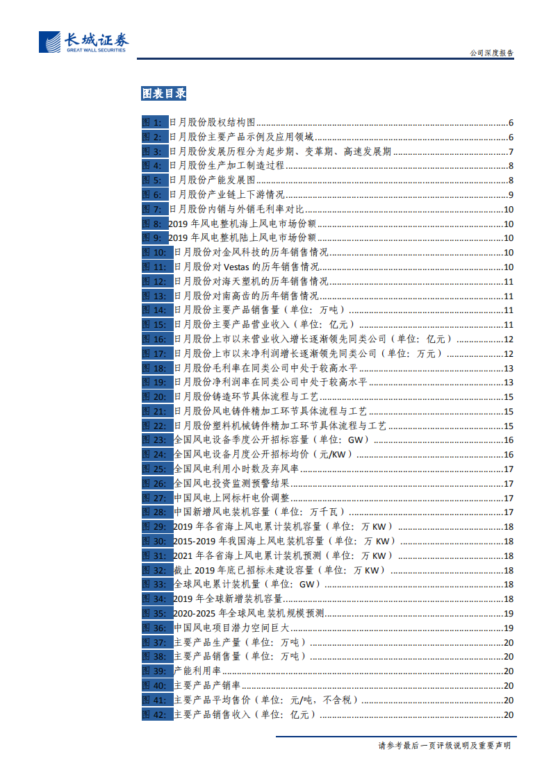 日月股份-公司深度报告：风电铸造龙头，布局双海战略，发展前景广阔-20200718.pdf 第4页