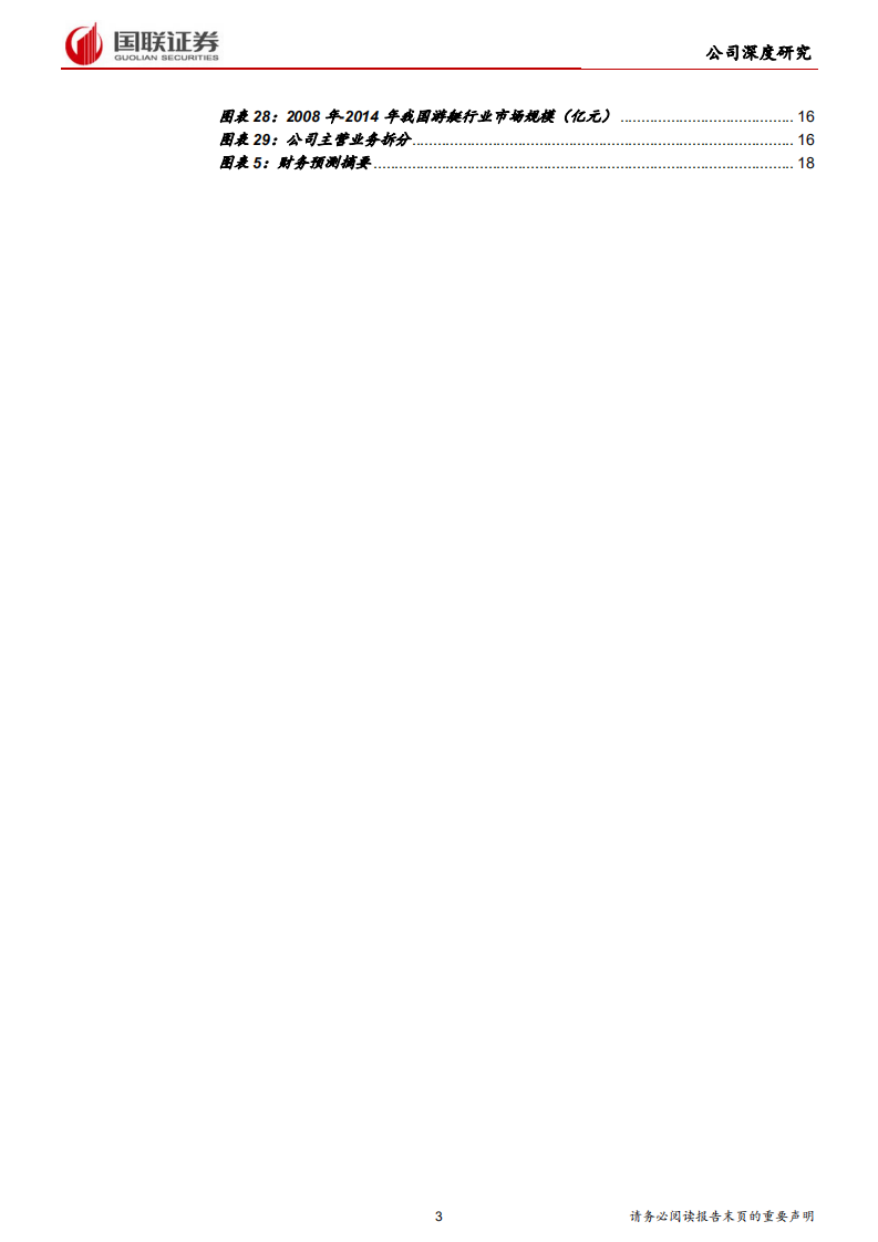 双一科技-受益风电装机热潮，未来两年业绩增长确定-191004.pdf 第3页