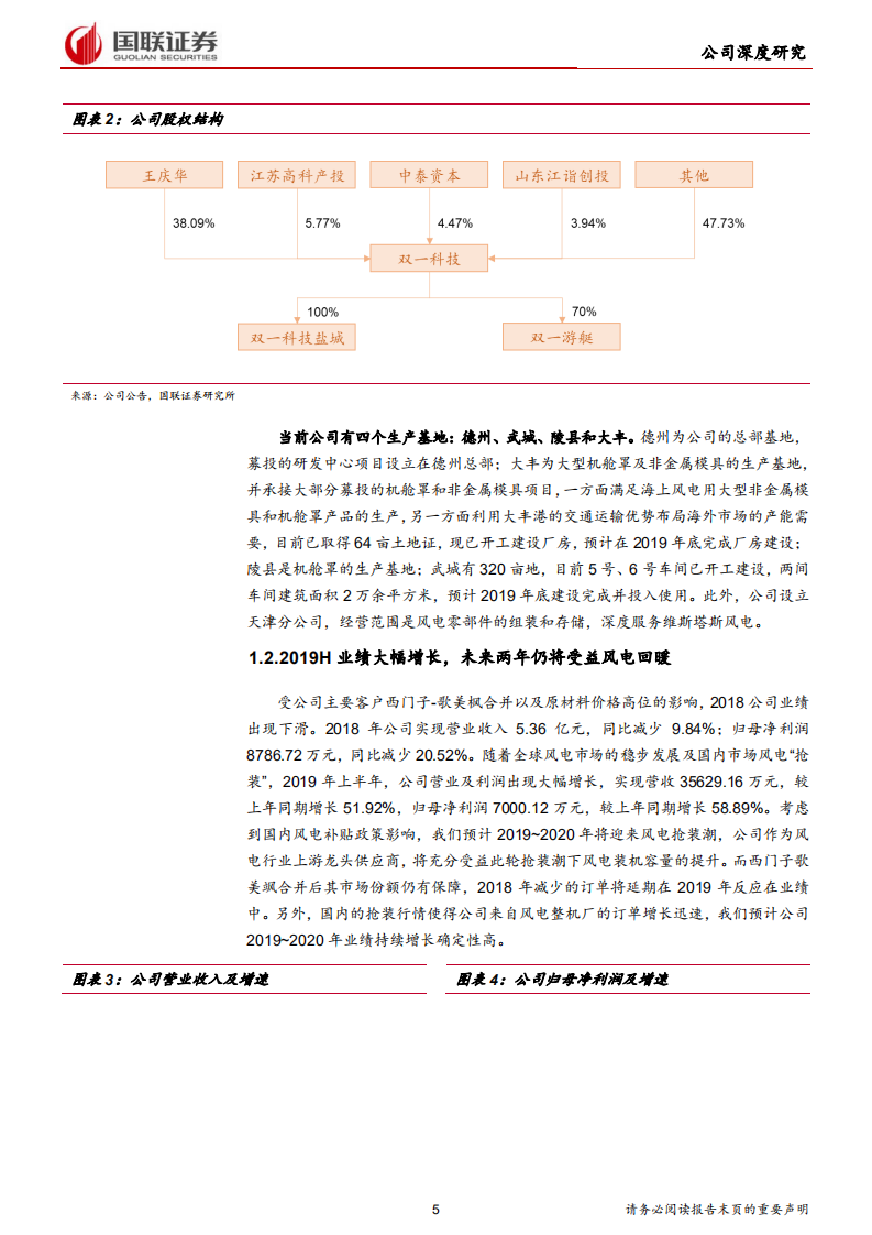 双一科技-受益风电装机热潮，未来两年业绩增长确定-191004.pdf 第5页