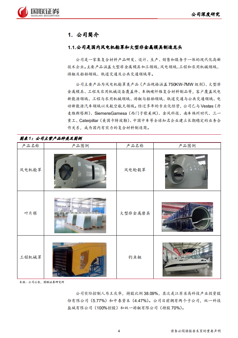 双一科技-受益风电装机热潮，未来两年业绩增长确定-191004.pdf 第4页