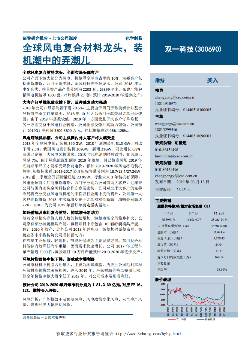 双一科技-全球风电复合材料龙头，装机潮中的弄潮儿-190313.pdf 第1页
