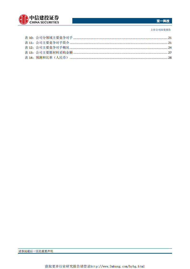 双一科技-全球风电复合材料龙头，装机潮中的弄潮儿-190313.pdf 第4页