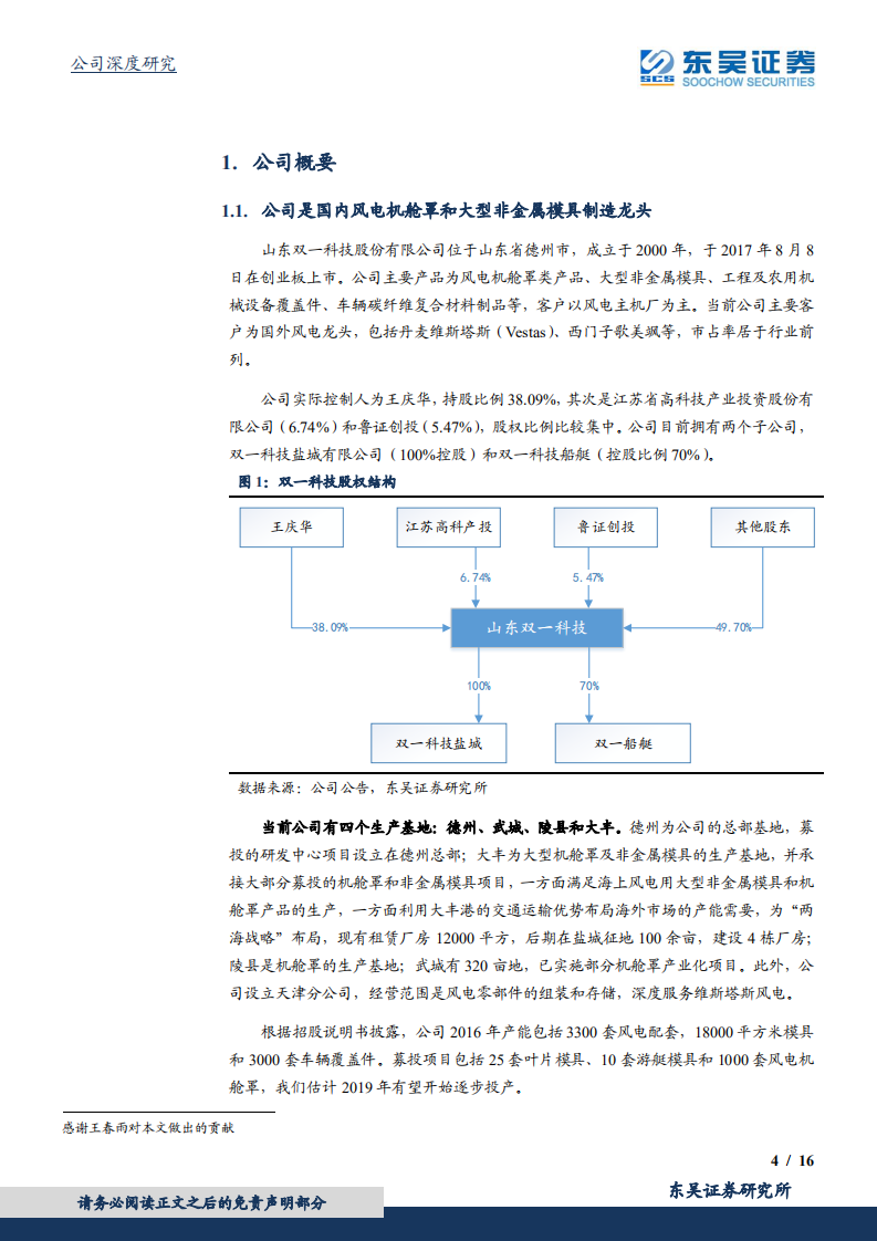 双一科技：风电装机量提升助力公司业绩触底回升.pdf 第4页