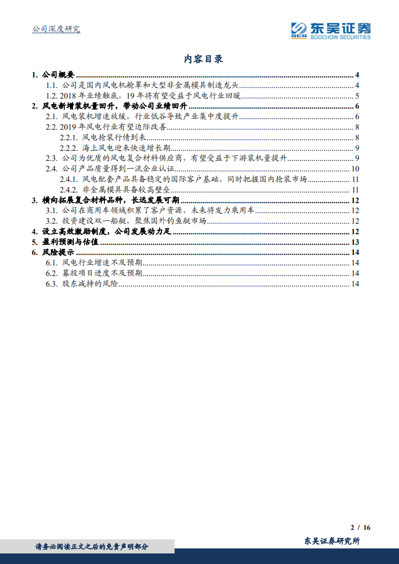 双一科技：风电装机量提升助力公司业绩触底回升.pdf 第2页