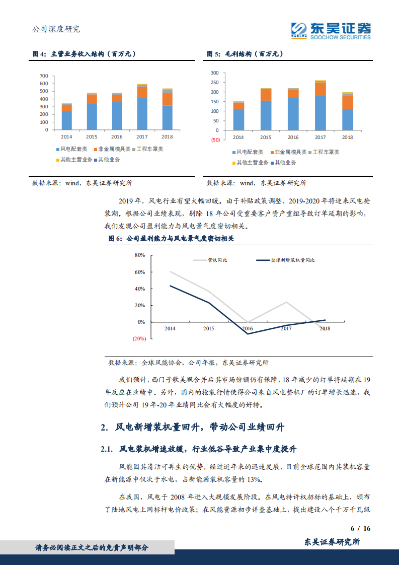 双一科技：风电装机量提升助力公司业绩触底回升.pdf 第6页