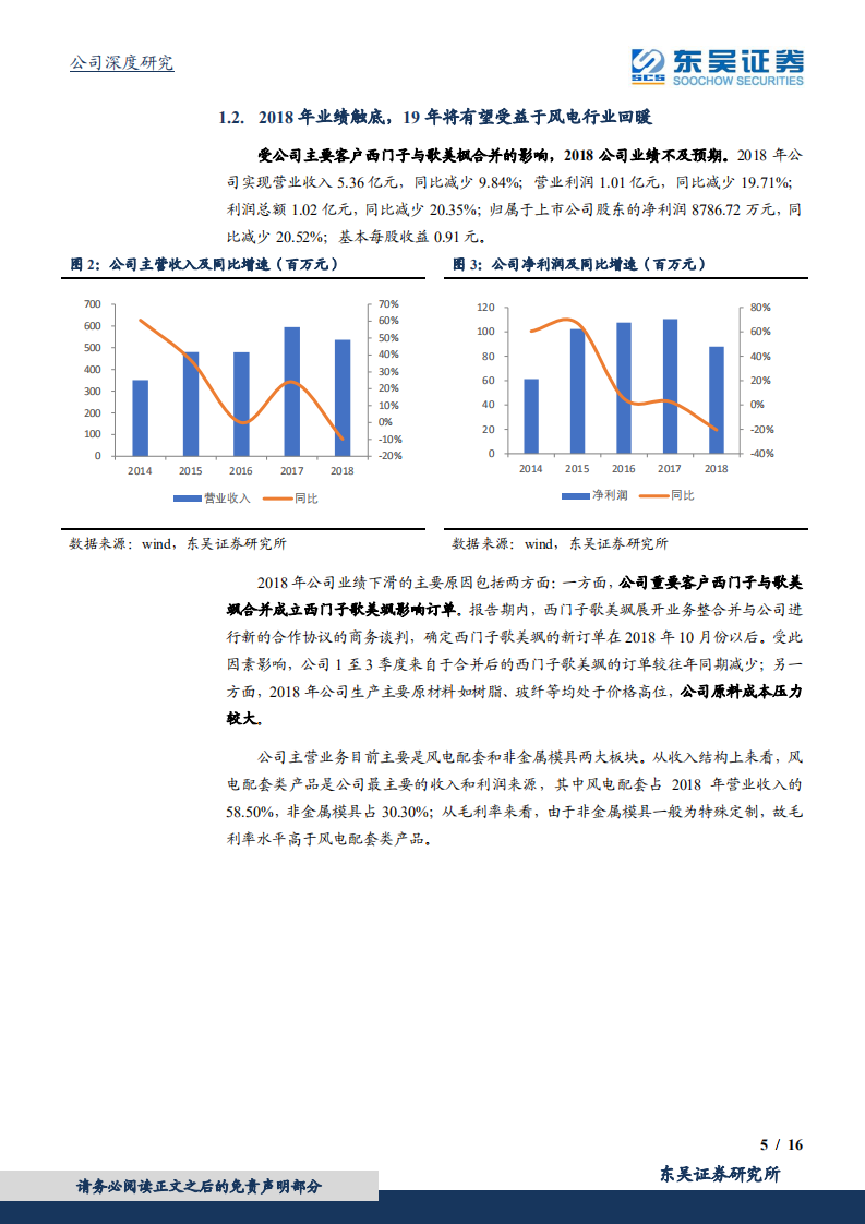 双一科技：风电装机量提升助力公司业绩触底回升.pdf 第5页