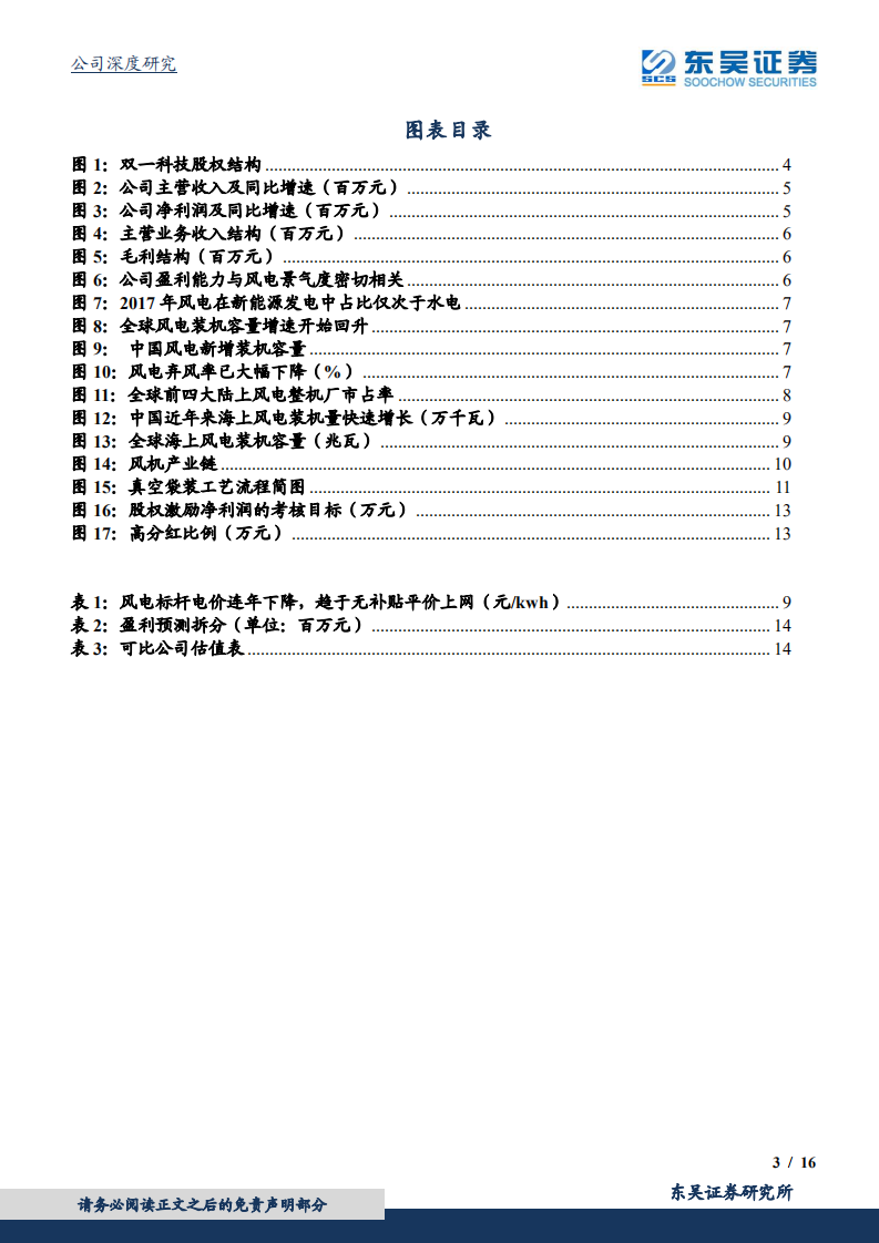 双一科技：风电装机量提升助力公司业绩触底回升.pdf 第3页