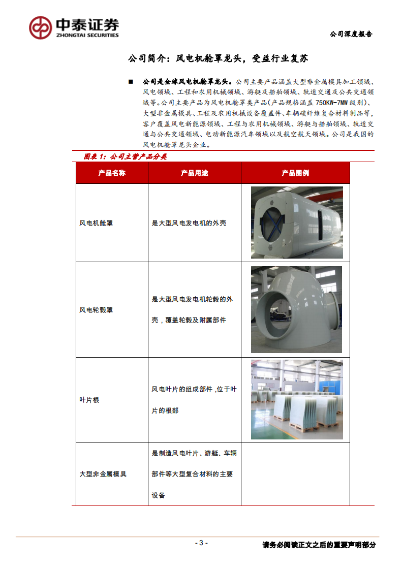 双一科技：风电机舱罩龙头，业绩拐点显现.pdf 第3页