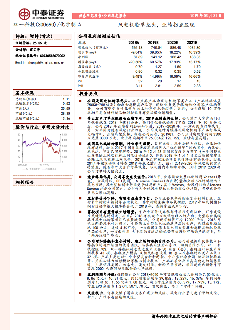 双一科技：风电机舱罩龙头，业绩拐点显现.pdf 第1页