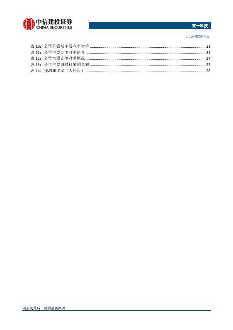 双一科技：全球风电复合材料龙头，装机潮中的弄潮儿.pdf 第4页