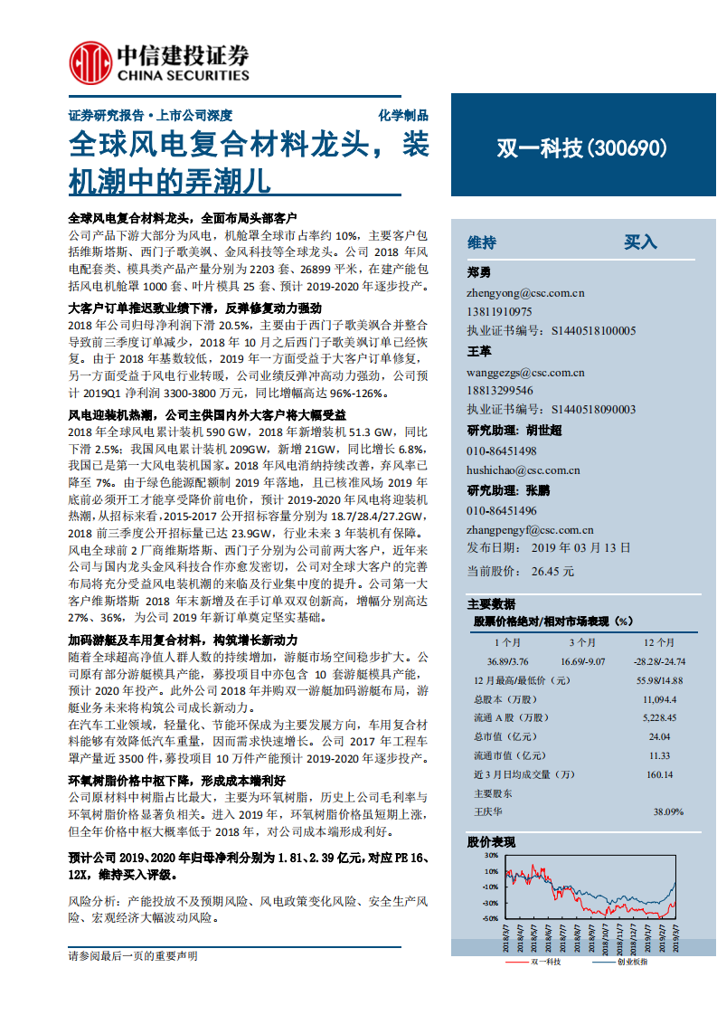 双一科技：全球风电复合材料龙头，装机潮中的弄潮儿.pdf 第1页