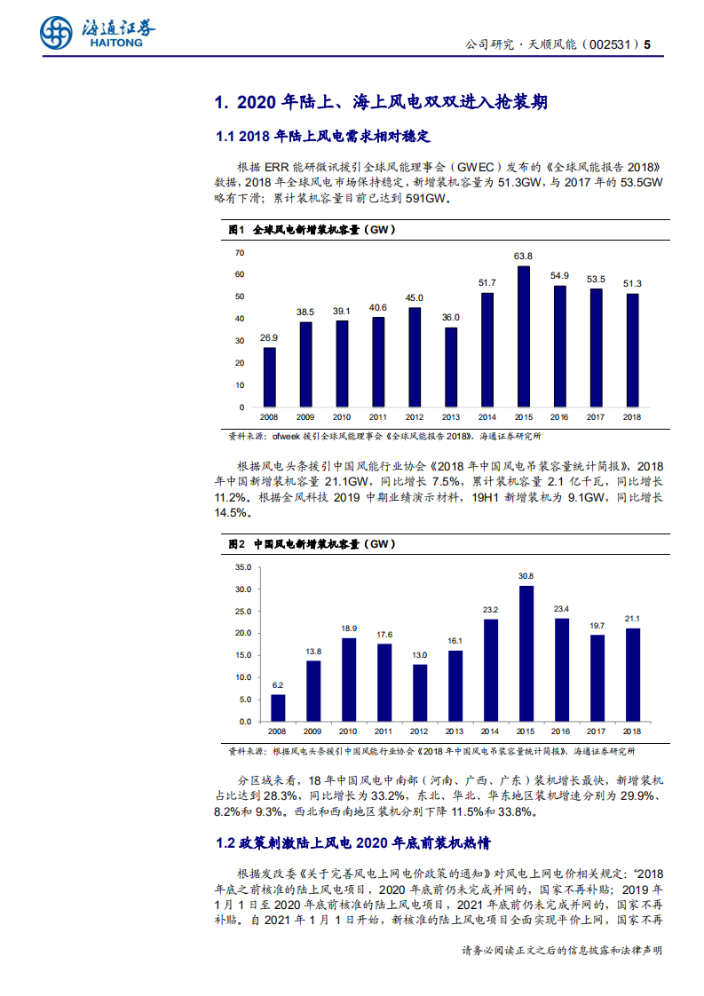 天顺风能-风塔龙头，量利齐增-191014.pdf 第5页