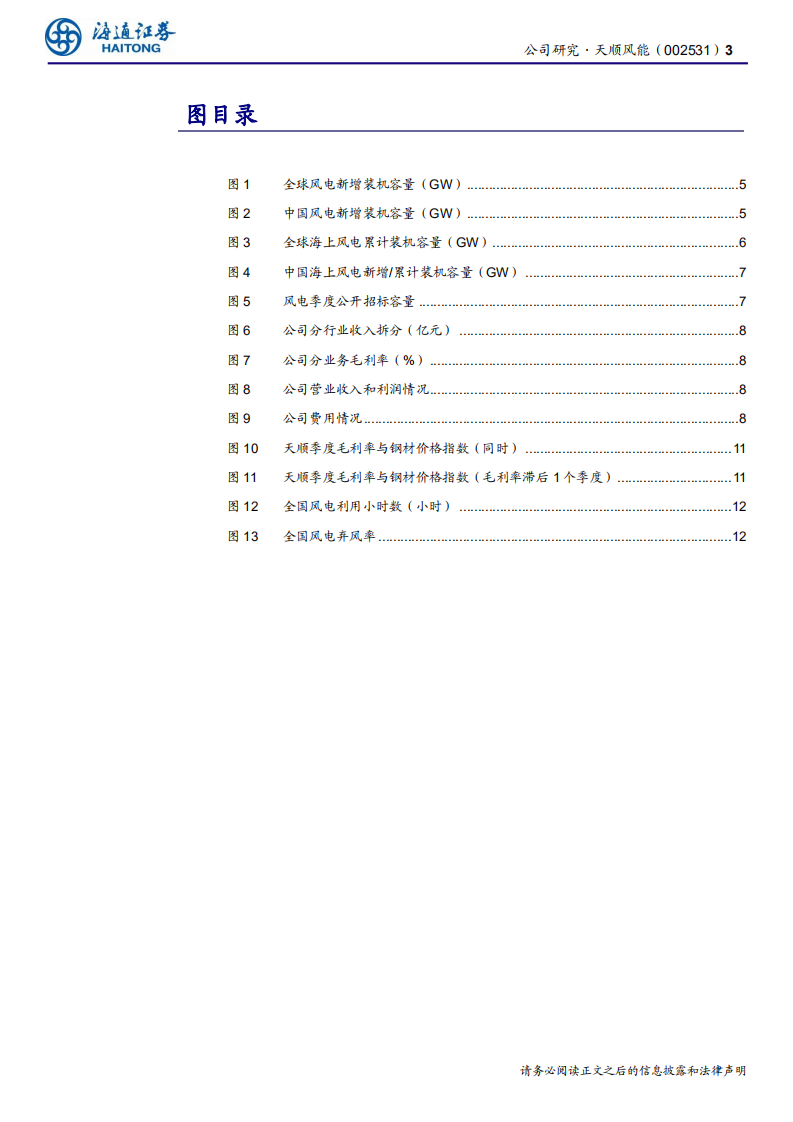天顺风能-风塔龙头，量利齐增-191014.pdf 第3页