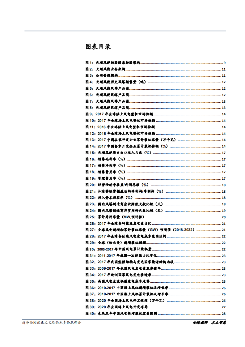 天顺风能-风塔龙头逆周期业绩强势回归-181227.pdf 第4页