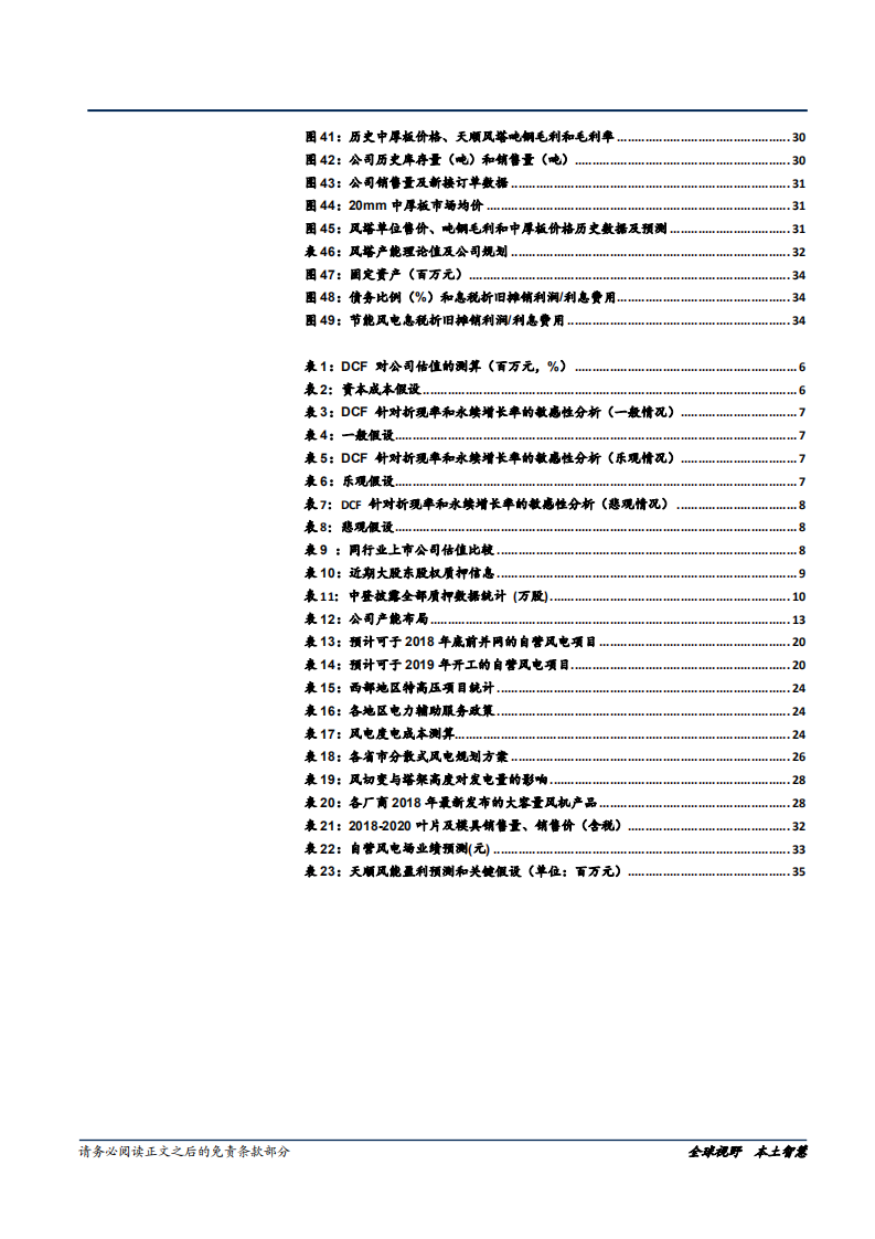 天顺风能-风塔龙头逆周期业绩强势回归-181227.pdf 第5页