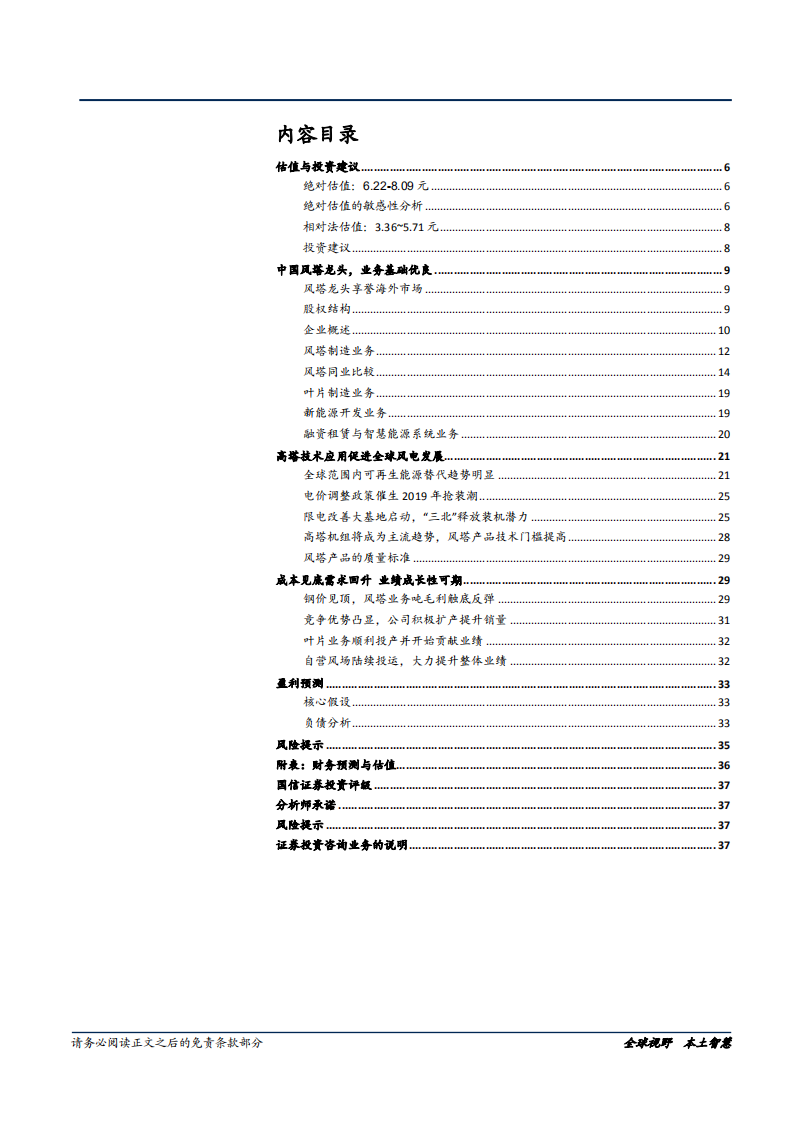 天顺风能-风塔龙头逆周期业绩强势回归-181227.pdf 第3页